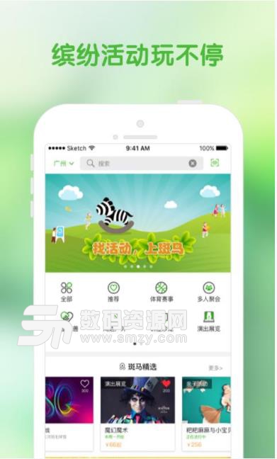 斑马活动app截图