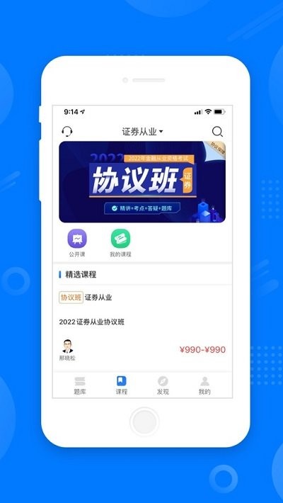 天一网校IOSvv1.5.0 