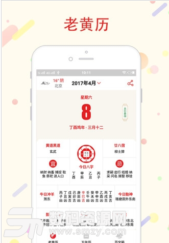 八字万年历安卓最新版截图
