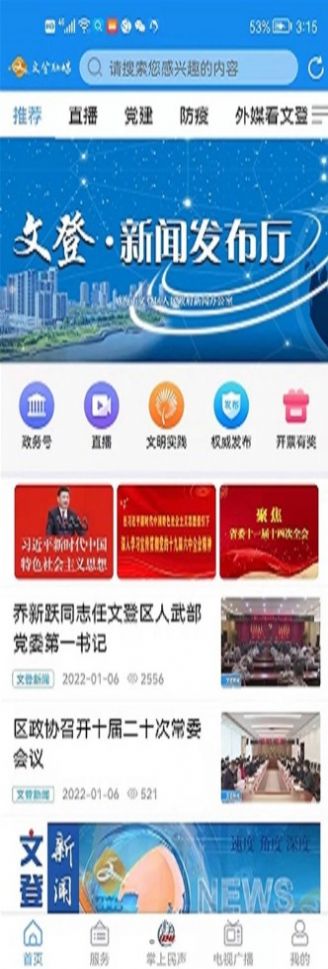 文登融媒新闻app最新版 v0.0.31v0.1.31
