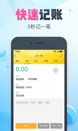 金蝶随手记app12.99.0.0