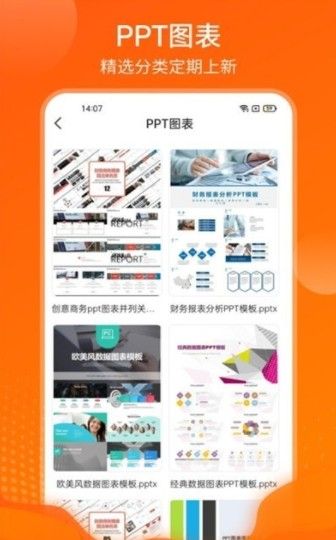 完美ppt办公模板appv2.2.5