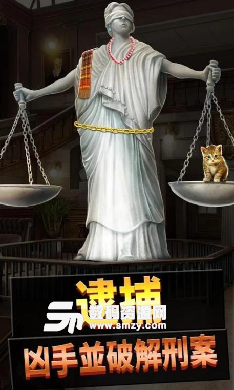 刑事案件过去的奥秘汉化版