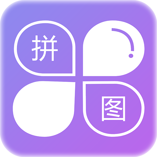 企盼照片拼图app