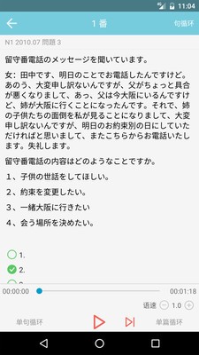 烧饼日语appv1.2.2