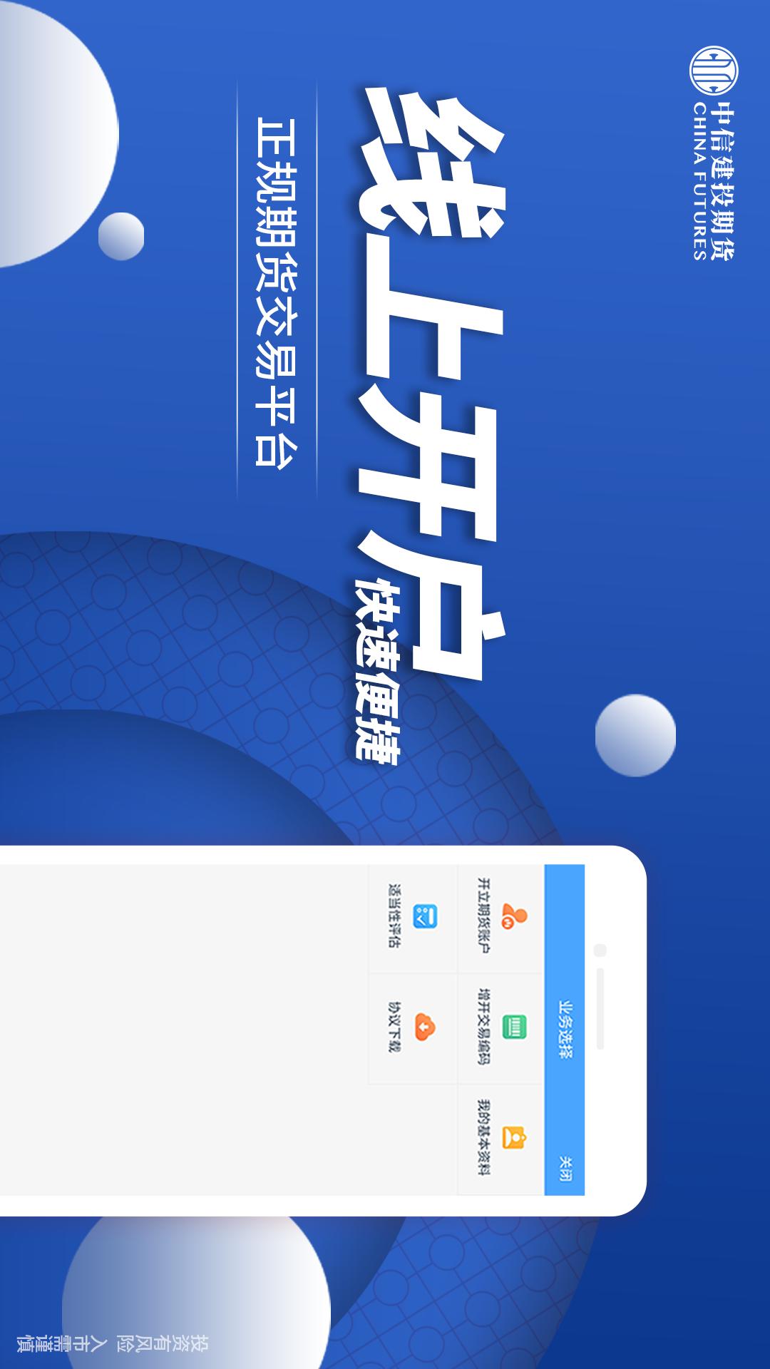 中信建投期货手机版5.5.11.0