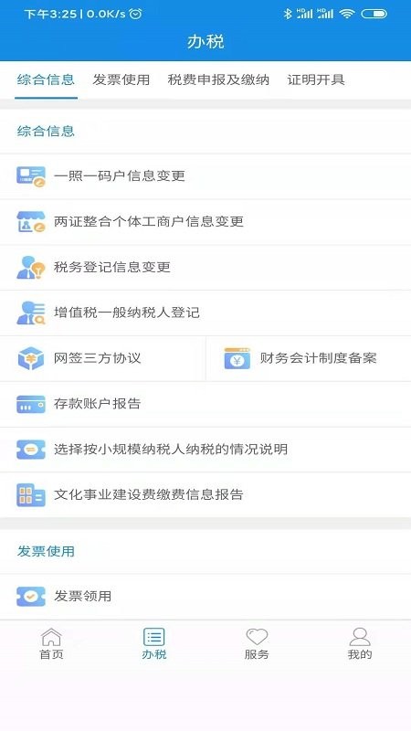 陕西税务手机app1.3