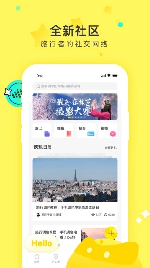 游侠客旅行app 8.2.28.2.2