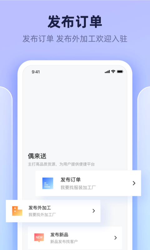 偶来送app1.7.4