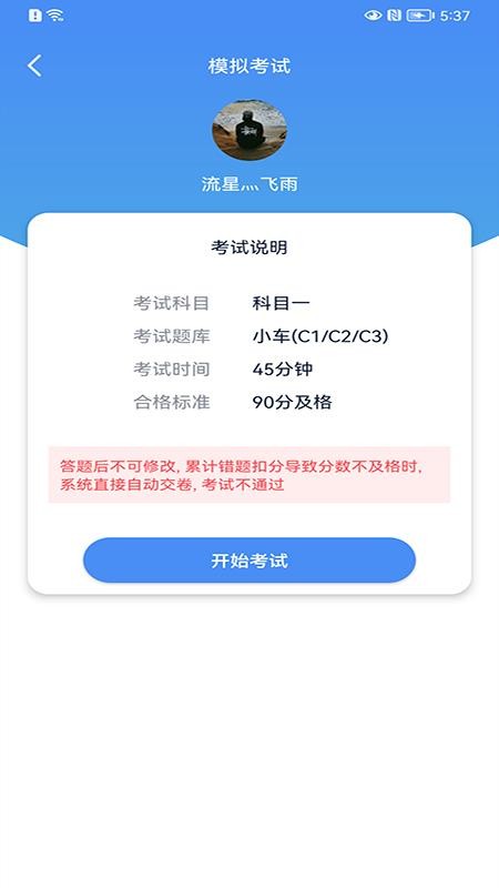 速达驾考app1.1.7