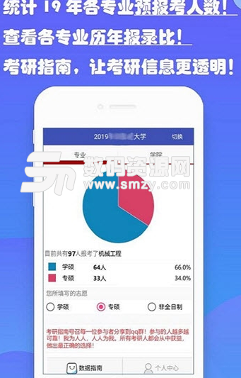 考研指南app手机版