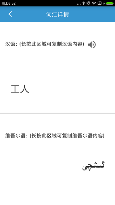 维汉双语词典appv1.1.8
