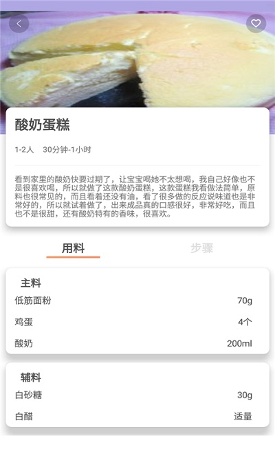 炊事小秘书app v0.0.1 安卓版v0.2.1 安卓版