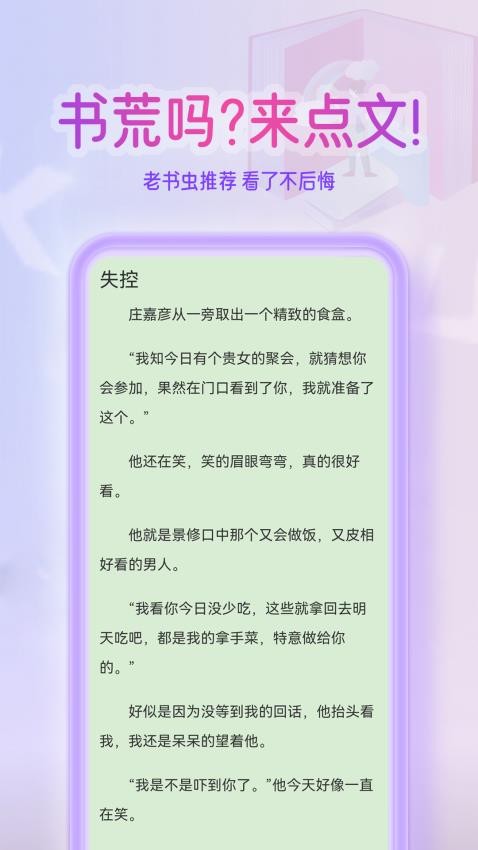 点文小说手机版v1.0.1