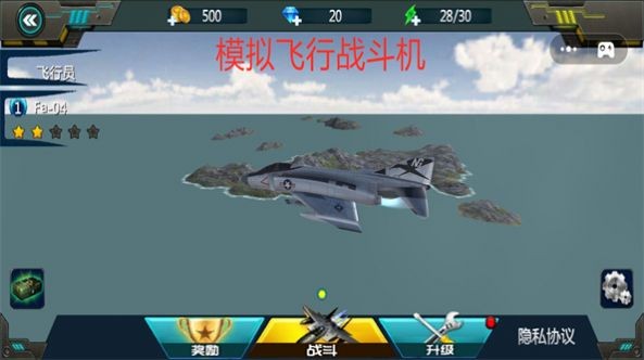 模拟飞行战斗机v1.01