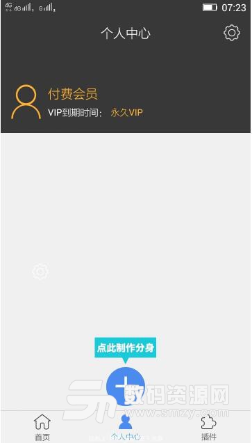 分身多开6.5永久VIP版