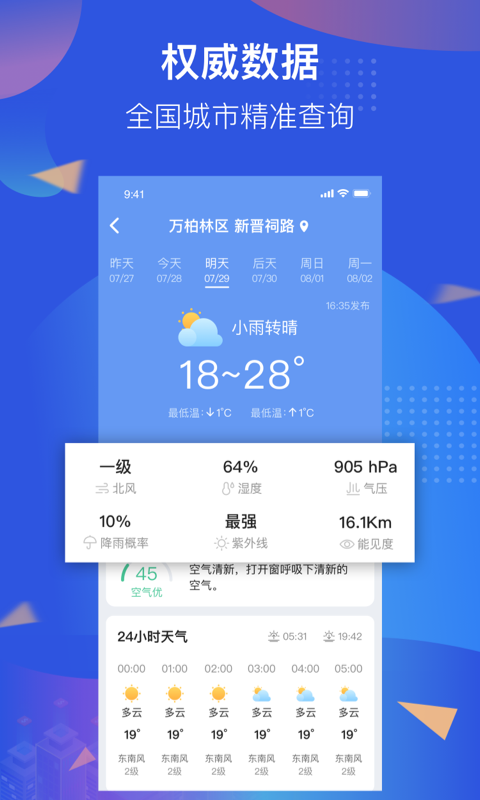 知了天气下载v1.2.0