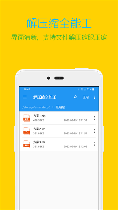 解压缩全能王新版v2.1.0