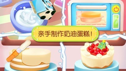 奇妙蛋糕烘焙店iOS版v9.35.0000