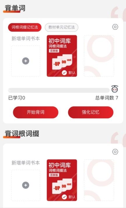 百家万词王appv1.10.5