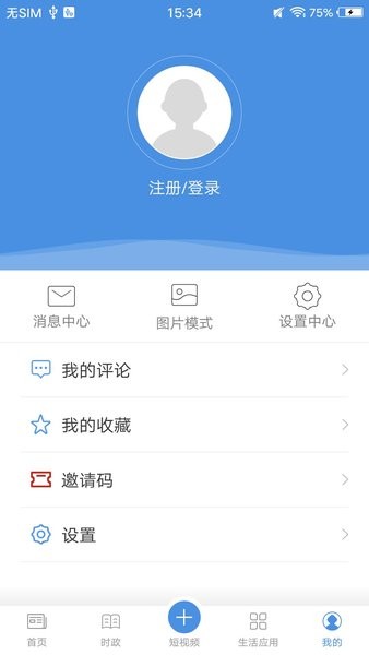 爱尚富阳融媒体v2.9.2
