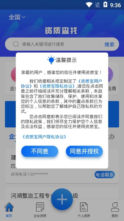 资质宝appv1.2.0