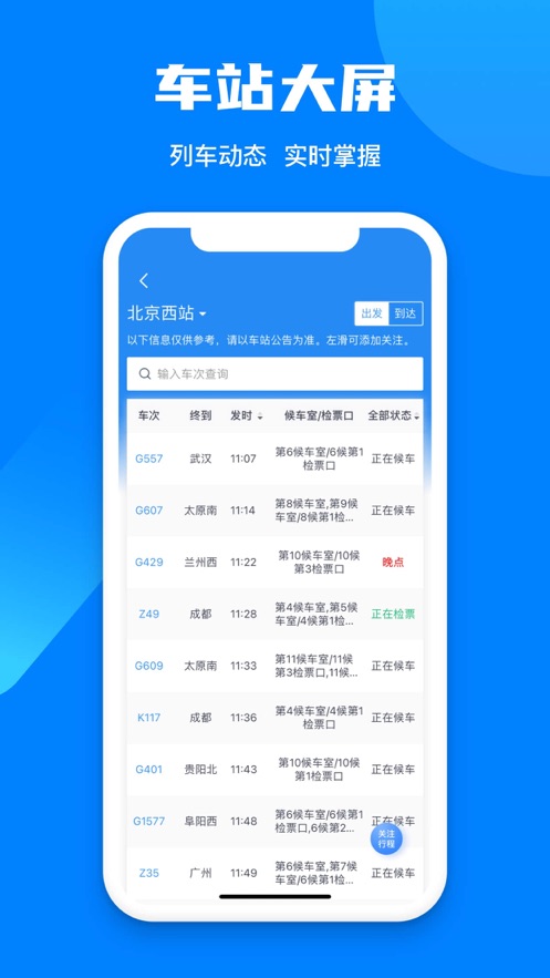 铁路12306appv5.7.0