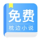免费枕边小说安卓版v6.3.5.5 手机版