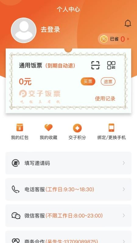 交子饭票app 2.0.32.0.3
