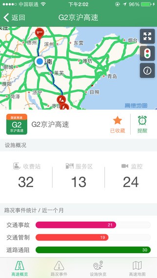 e高速appv4.7.8
