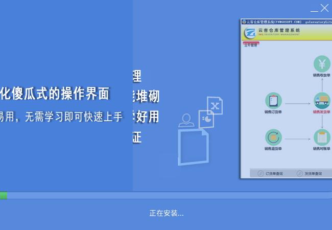 云客仓库管理系统截图