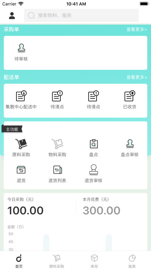 顶简供应链appv3.4.1