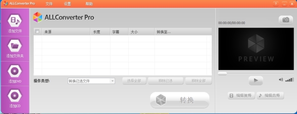 ALLConverter Pro软件图片1