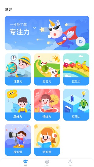 孚科思专注力机构版app1.4.4