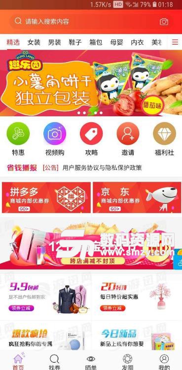 省钱铺子app