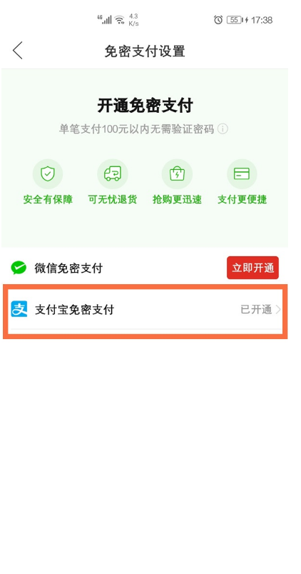 拚多多如何用支付寶支付