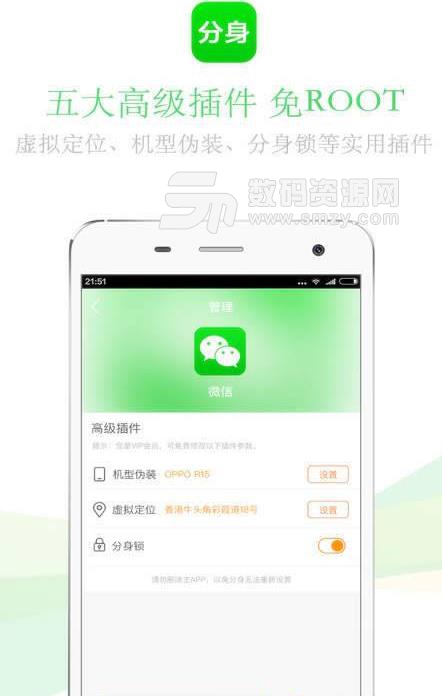 一键无痕分身大师安卓app