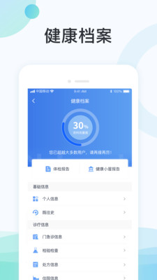 国中康健app1.20.517