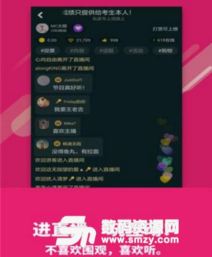 喜欢听app