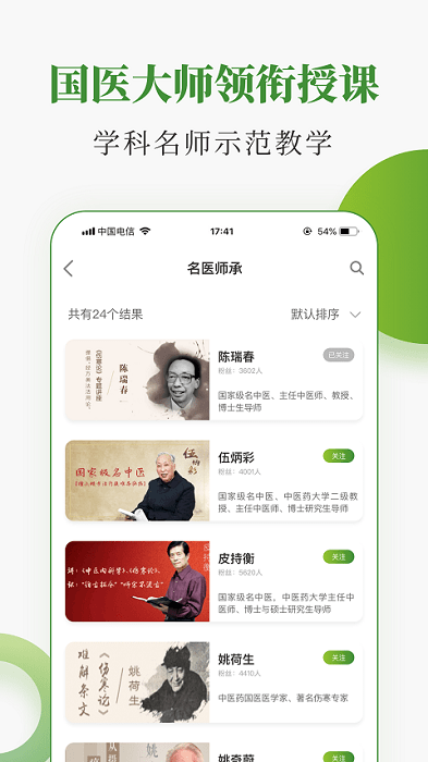 中医药在线app 1