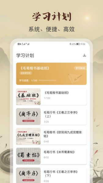 軟筆毛筆書法手機版v1.2.0