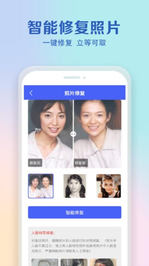 老照片还原v1.2