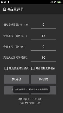 自动音量调节1.9
