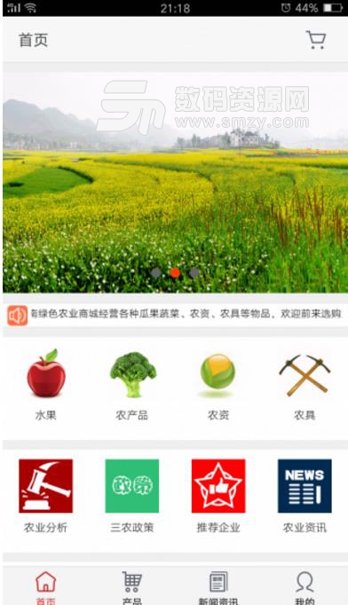 云南绿色农业商城安卓版截图