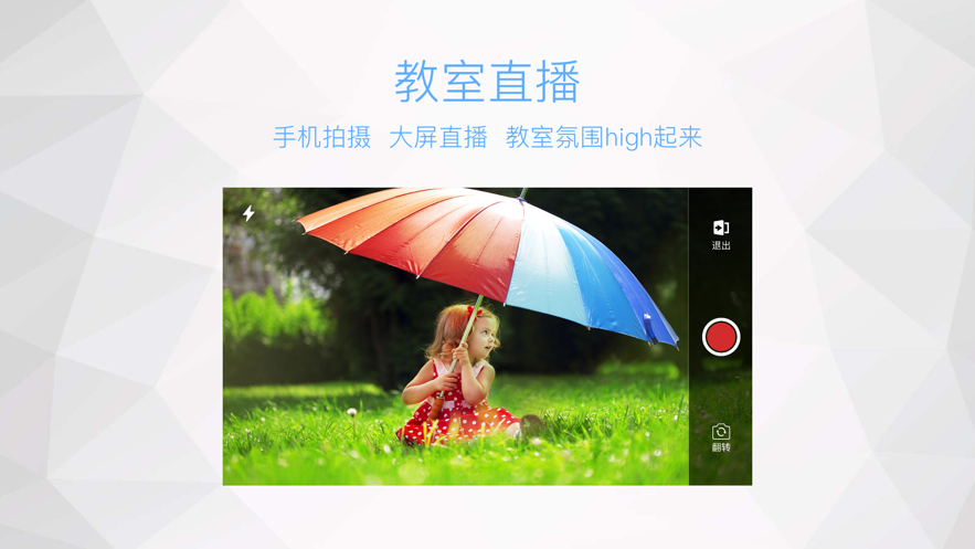 鸿合多屏互动iOS版v8.6.3