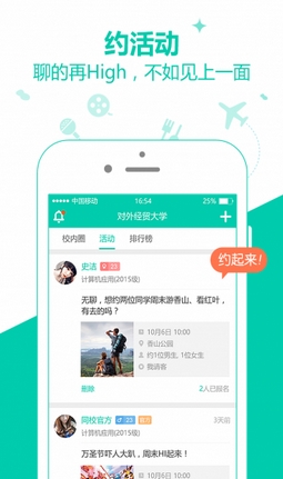 同校手機app