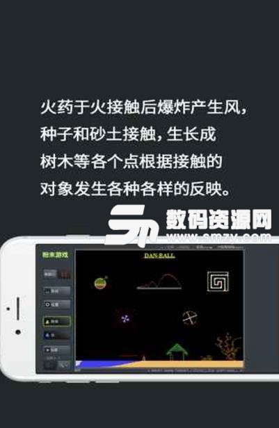 粉末游戏Android版截图