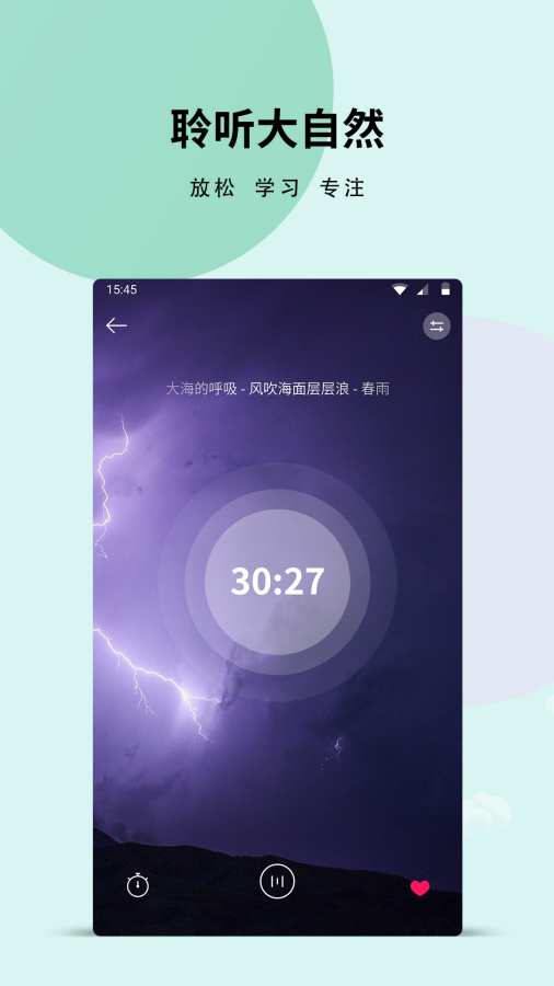 白噪音4.2.0