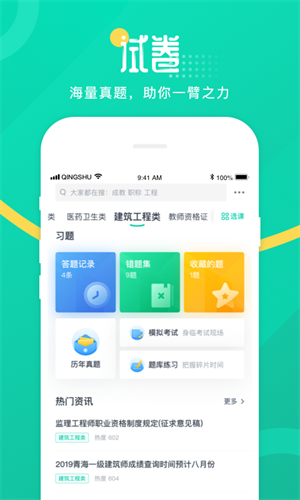 青書學堂appv23.4.0