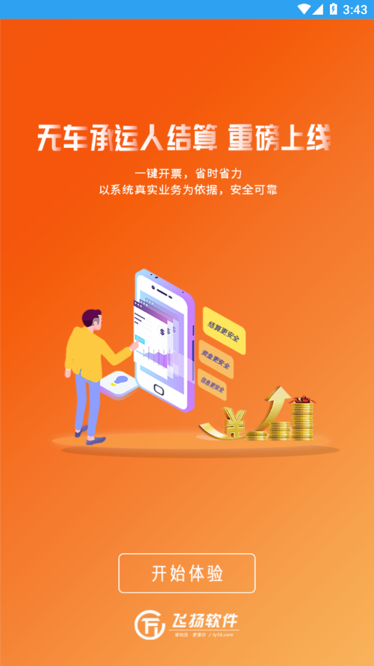 物流算盘app2.4.90 本